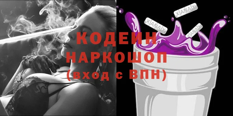 наркотики  Приозерск  Кодеин Purple Drank 